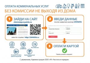 Где оплатить жкх без комиссии в белгороде