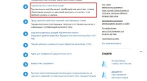 Жалоба на налоговую инспекцию через госуслуги