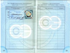 Медкнижка с санминимумом