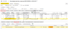 Профсоюз взносы от от зарплаты или от начисления