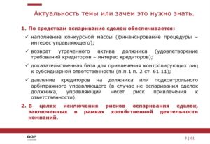Оспаривание сделок в процедуре наблюдения практика