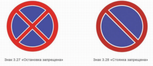 Сколько времени можно стоять под знаком стоянка запрещена