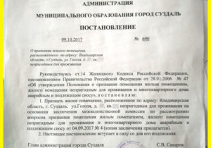 Заключение межведомственной комиссии о признании дома аварийным образец