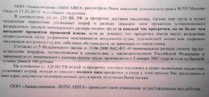 Куда писать жалобу на авиакомпанию