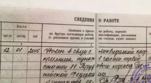 Увольнение в связи с ликвидацией предприятия запись в трудовой книжке