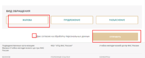 Жалоба в фас по электронной почте