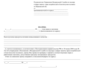 Жалоба в роспотребнадзор киров онлайн