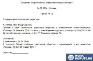 Может ли и о руководителя сам себя уволить