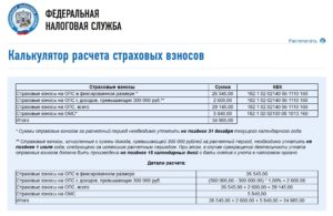 Расчет 1 свыше 300000 ип усн доходы калькулятор онлайн