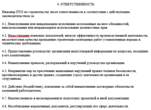 Начальник пто должностная инструкция в строительстве