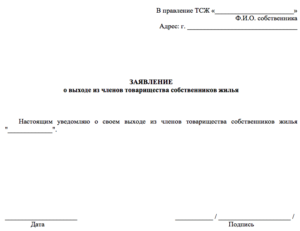 Как написать заявление о вступление в члены снт
