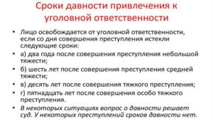 Срок давности привлечения к уголовной ответственности по ст 158