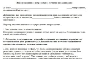 Согласие на вакцинацию от гриппа бланк