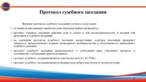 Образец протокол судебного заседания в гражданском процессе