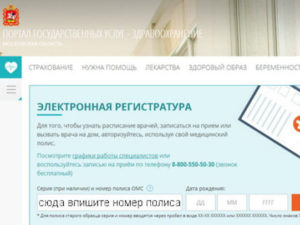 Госуслуги балашиха московская область запись к врачу