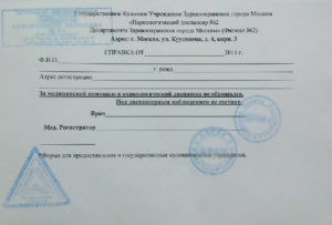 Сделать справки от псих и нарко диспансера мытищи платно