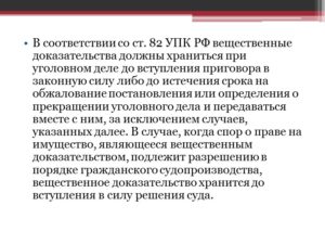 Возвращение вещественных доказательств по уголовному делу