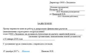 Заявление на должность директора образец