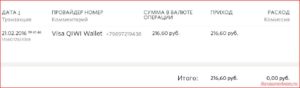 Где взять код транзакции qiwi