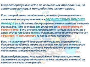 Негарантийный случай закон о защите потрибителей