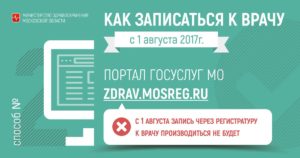 Госуслуги балашиха московская область запись к врачу