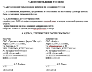 Договор с медицинским работником на проведение предрейсовых медосмотров
