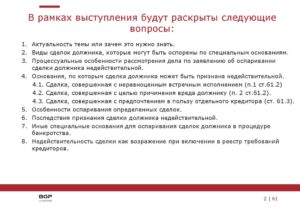 Оспаривание сделок в процедуре наблюдения практика