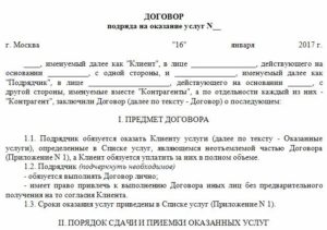 Аванс в договоре подряда между юридическими лицами