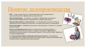 Делопроизводитель в детском саду что делает