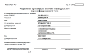 Как поменять снилс при ошибке в имени