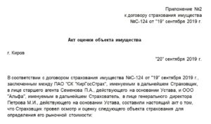 Протокол оценки основных средств образец оценочной комиссией