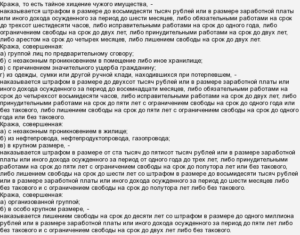 Какое наказание при краже больше 1 тысячи рублей