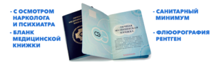 Как сделать санкнижку в краснодаре