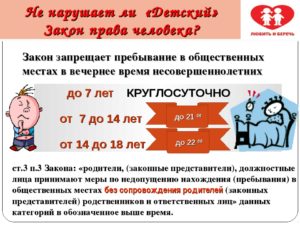 Ребенок 14 лет до скольки может гулять без взрослых