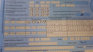 Оплата больничного листа при отказе от мсэ