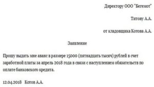 Записка на выдачу аванса образец