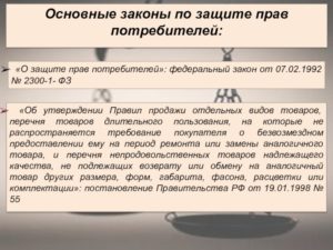 Закон о защите прав потребителей 45 дней ремонта