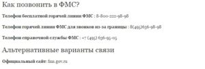 Служба поддержки уфмс 8 800 москва