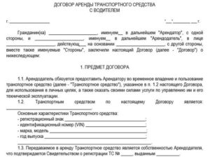 Договор аренды газели