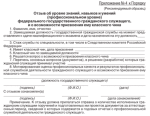 Отзыв на аттестуемого начальника пример заполнения