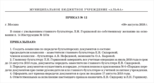 Приказ о составе комиссии при приеме передачи кадровых документов