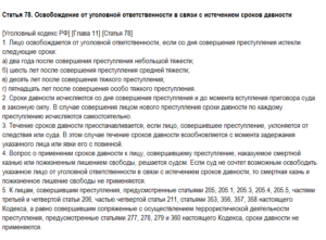 Срок давности привлечения к уголовной ответственности по ст 158
