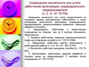 При сокращении штата какой последний рабочий день