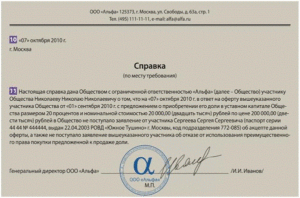 Оказы участников общества от преимущественного права покупки доли образец