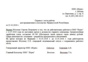 Справка с работы для визы в италию 2020