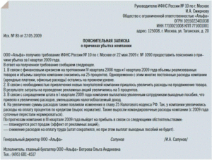 Пояснение в налоговую по поводу убытка вновь созданной организации