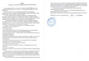 Отзыв на аттестуемого начальника пример заполнения