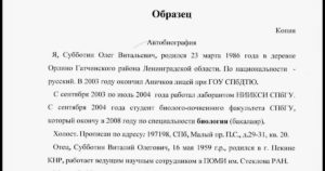 Скачать автобиографию для армии контрактнику