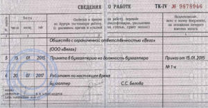 Заверение трудовой книжки по новому