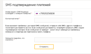 По смс не получаю код для подверждения